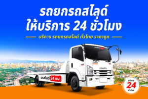 รถยกภูสิงห์ – สหัสขันธ์