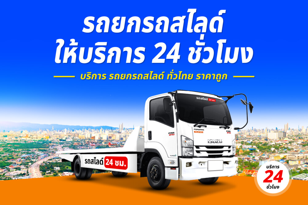 รถยกภูสิงห์ – สหัสขันธ์