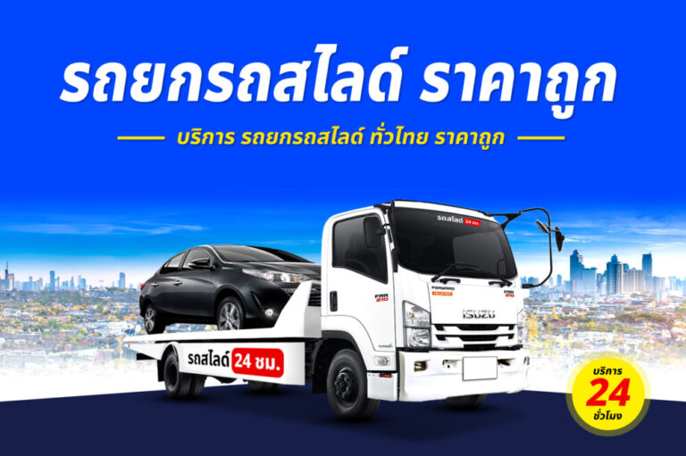 รถยกดอนจาน