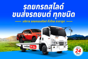 รถยกสามชัย